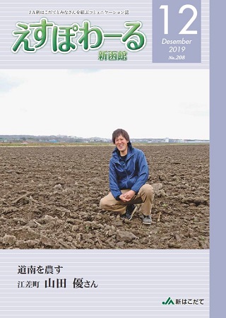 No.208　えすぽわーる12月号