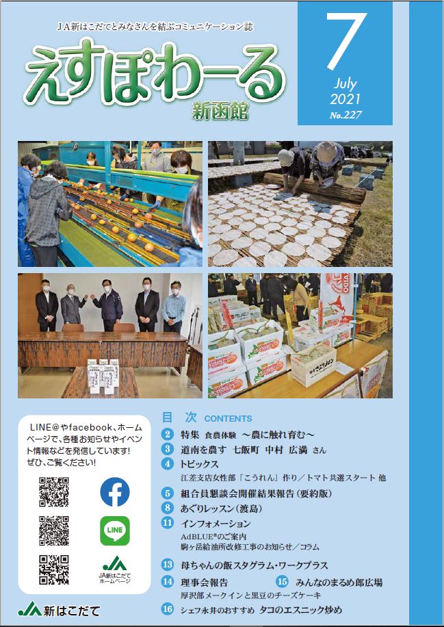 No.227 えすぽわーる7月号