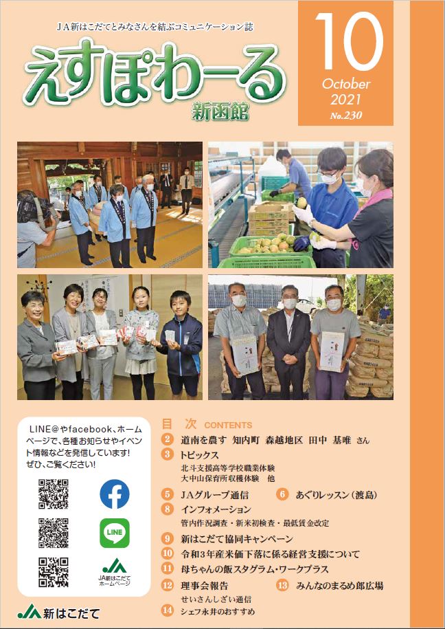 No.230 えすぽわーる10月号