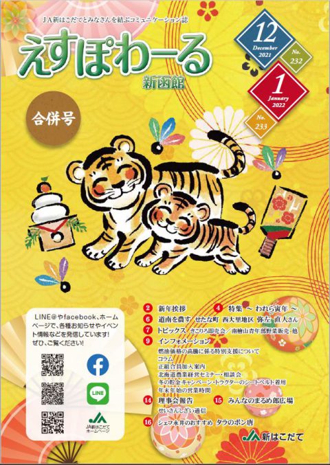No.232 えすぽわーる 12・1月合併号