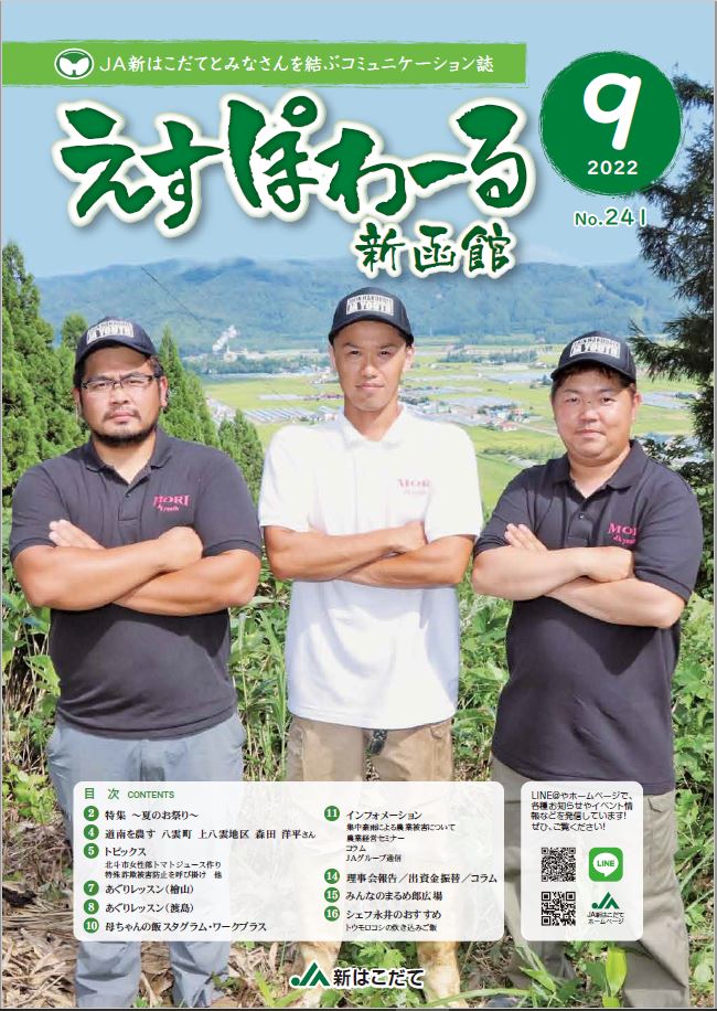 No.241 えすぽわーる9月号