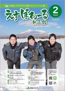 No246　えすぽわーる2月号