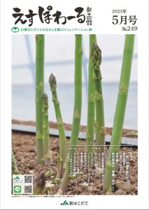 No249　えすぽわーる5月号