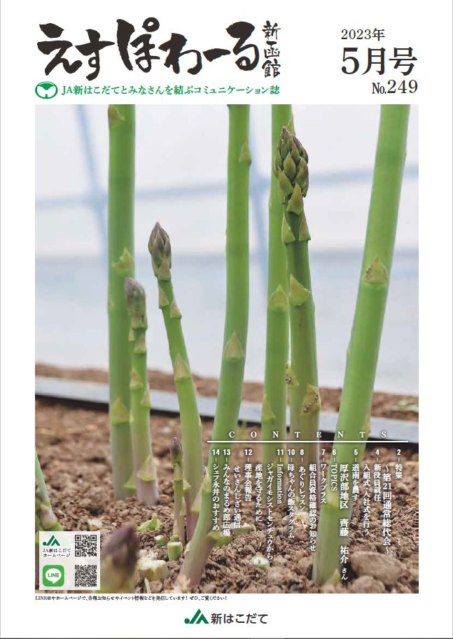 No249　えすぽわーる5月号