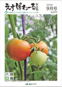 No.253　えすぽわーる9月号