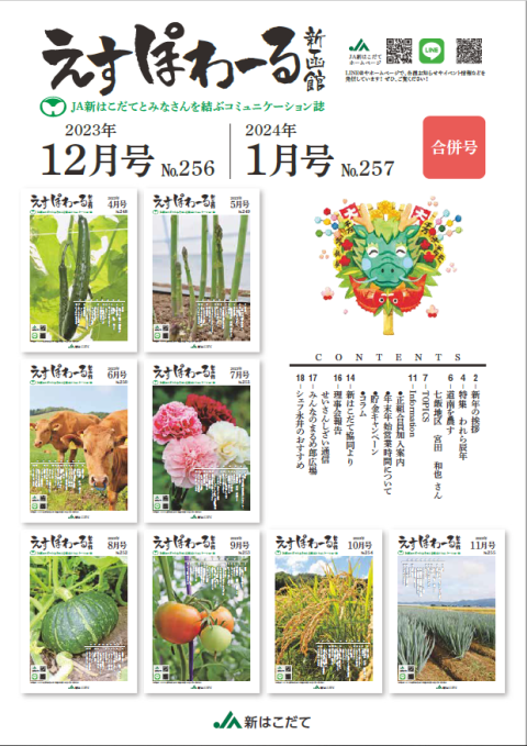 No.256_257 えすぽわーる12・1月号