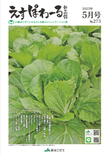 No.273　えすぽわーる5月号