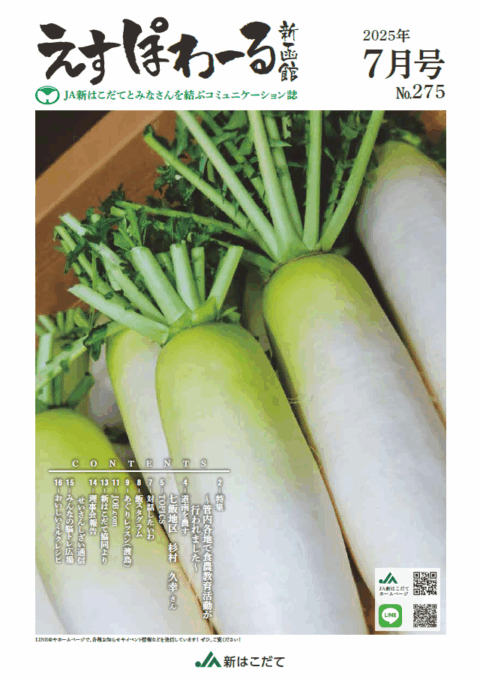 No.275 えすぽわーる7月号