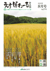 No.276　えすぽわーる8月号