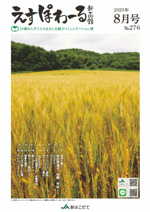 No.276 えすぽわーる8月号