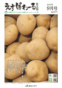 No.277　えすぽわーる9月号