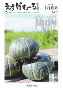 No.278　えすぽわーる10月号