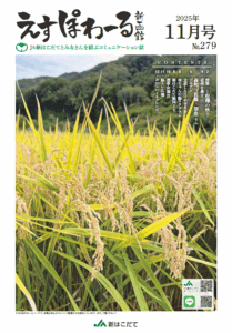 No.279　えすぽわーる11月号