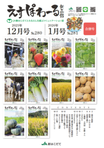 No.280_281　えすぽわーる12・1月号