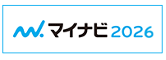 マイナビ2026