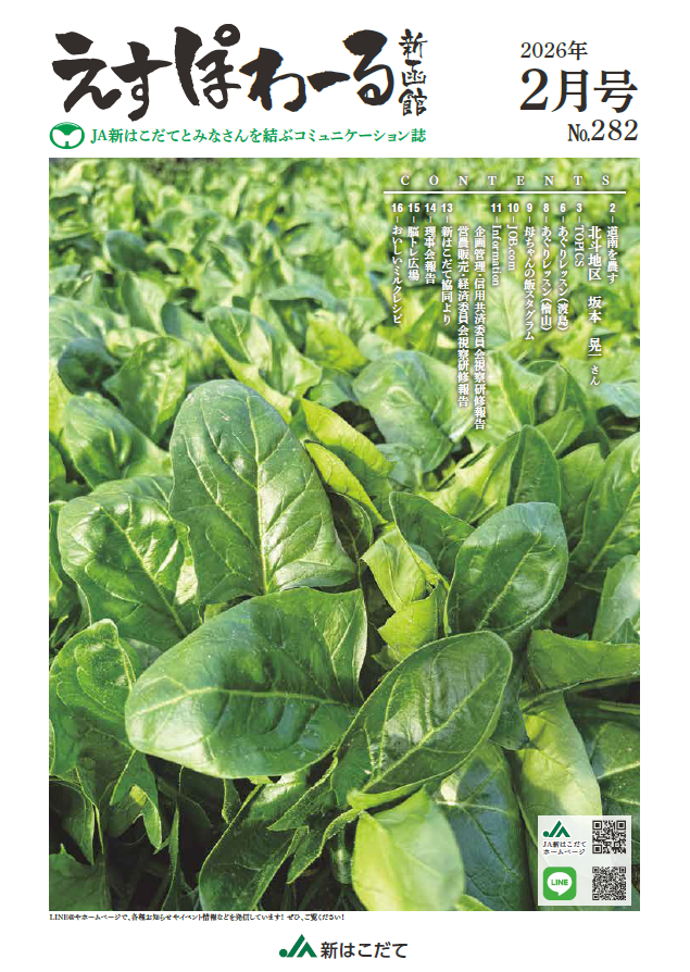No.282　えすぽわーる2月号