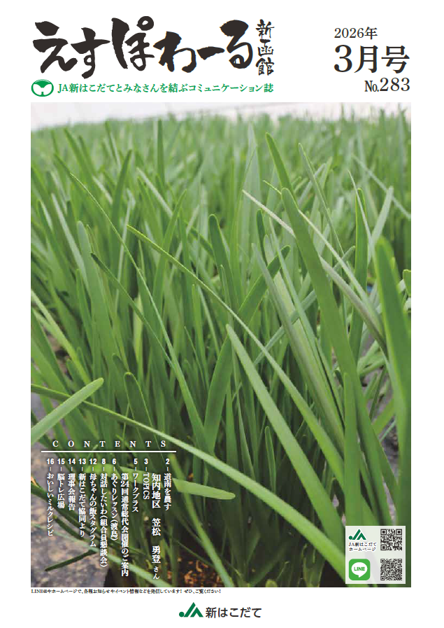 No.283　えすぽわーる3月号