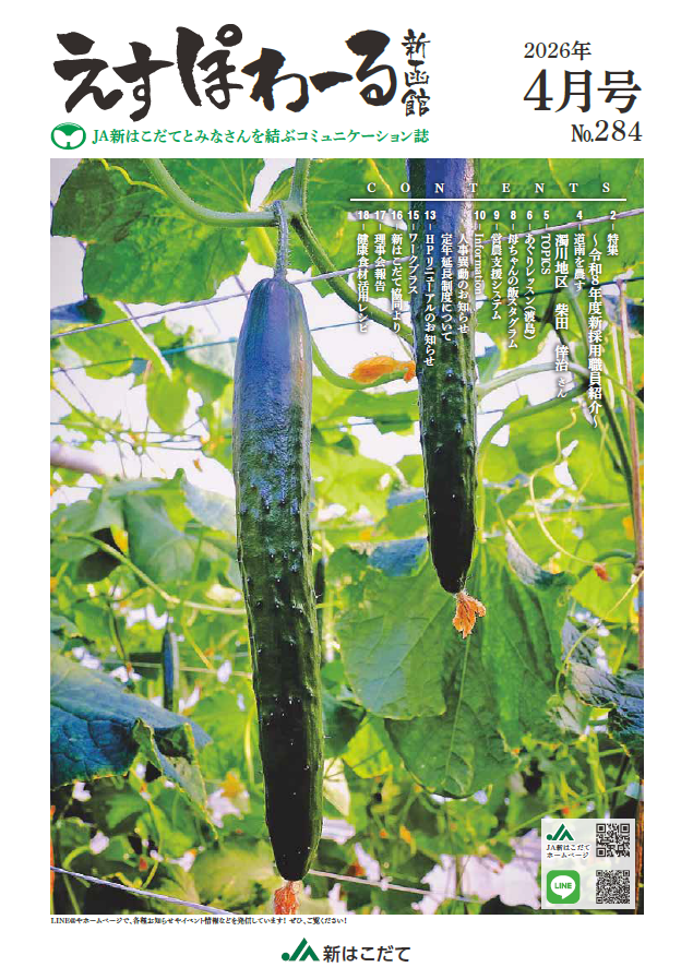 No.284 えすぽわーる4月号